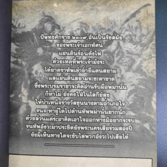 ยุทธ์ เล่ม 1,2,4 (ขาดเล่ม 3) รูปที่ 9