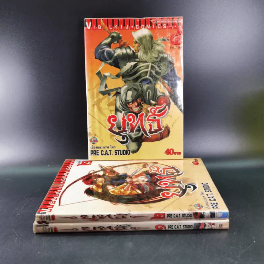 ยุทธ์ เล่ม 1,2,4 (ขาดเล่ม 3) รูปที่ 2