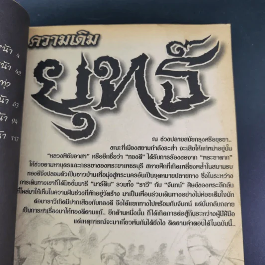 ยุทธ์ เล่ม 1,2,4 (ขาดเล่ม 3) รูปที่ 16