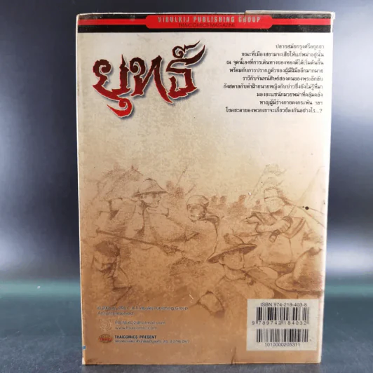 หนังสือการ์ตูน ยุทธ์ เล่ม 2 - Pre C.A.T. Studio รูปที่ 2