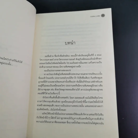 ราชาวิหค ชุดสิบสองเศร้า - Chiffon_Cake รูปที่ 10