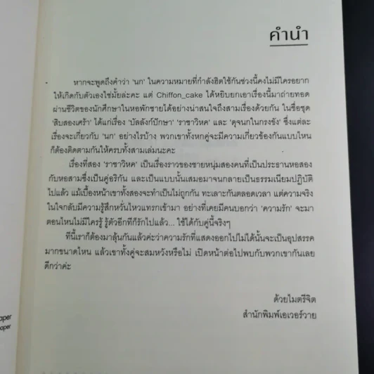 ราชาวิหค ชุดสิบสองเศร้า - Chiffon_Cake รูปที่ 9