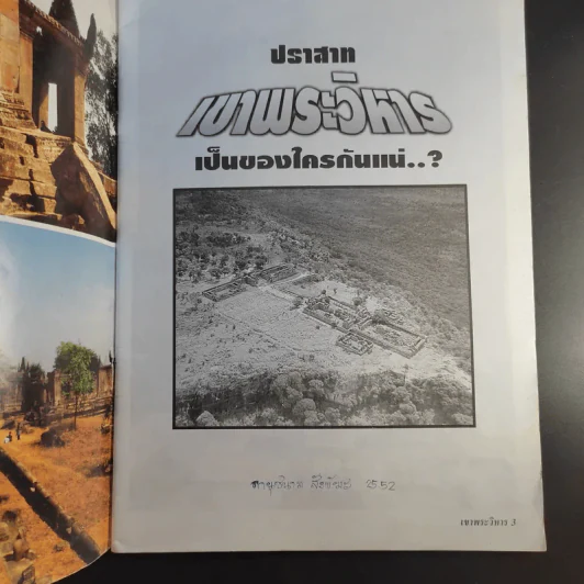 46 ปี คดีสะท้านโลก ปราสาทเขาพระวิหาร เป็นของใครกันแน่ รูปที่ 8