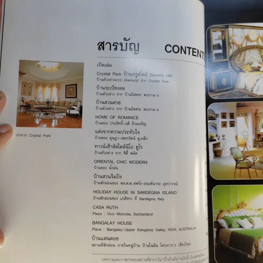 บ้านในฝัน ฉบับ 2 In 1 บ้านตัวอย่าง-บ้านพักผ่อน รูปที่ 9