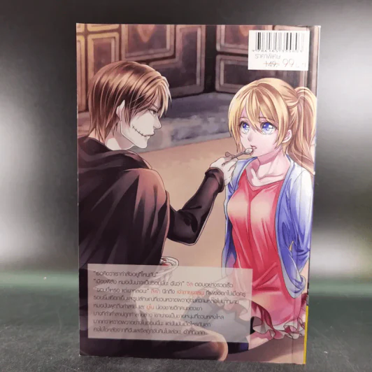 Zombie Kingdom รักวุ่นวายของเจ้าชายซอมบี้ - BumBim รูปที่ 2