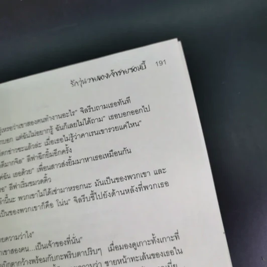 Zombie Kingdom รักวุ่นวายของเจ้าชายซอมบี้ - BumBim รูปที่ 15