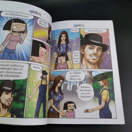 หนูหิ่น in the city เล่ม 90 - เอ๊าะ รูปที่ 8