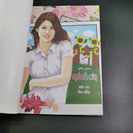 หนูหิ่น in the city เล่ม 90 - เอ๊าะ รูปที่ 11