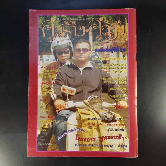 สุดขอบฟ้า - ลำพูน รูปที่ 2