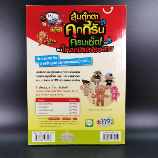 หนูหิ่น in the city เล่ม 86 - เอ๊าะ รูปที่ 2