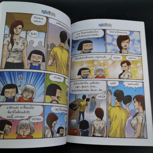 หนูหิ่น in the city เล่ม 86 - เอ๊าะ รูปที่ 11