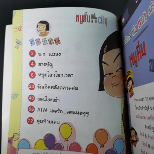 หนูหิ่น in the city เล่ม 86 - เอ๊าะ รูปที่ 9