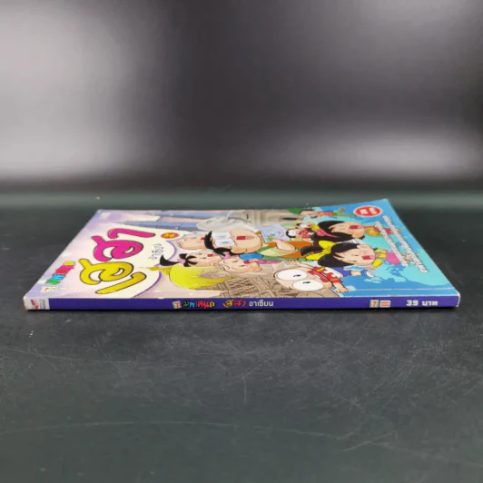 มหาสนุก ฉบับ เฮฮาอาเซียน รูปที่ 4