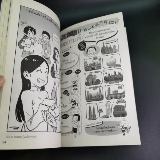มหาสนุก ฉบับ เฮฮาอาเซียน รูปที่ 11