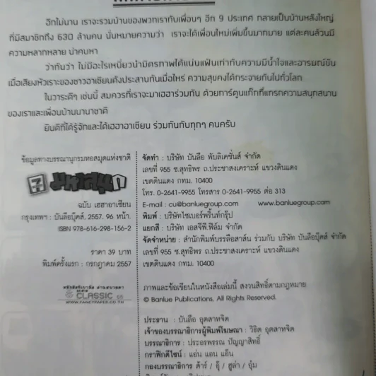 มหาสนุก ฉบับ เฮฮาอาเซียน รูปที่ 13