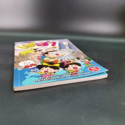 มหาสนุก ฉบับ เฮฮาอาเซียน รูปที่ 5