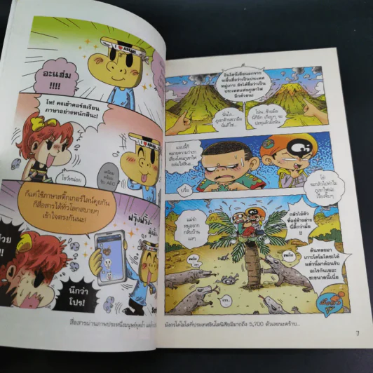 มหาสนุก ฉบับ เฮฮาอาเซียน รูปที่ 8