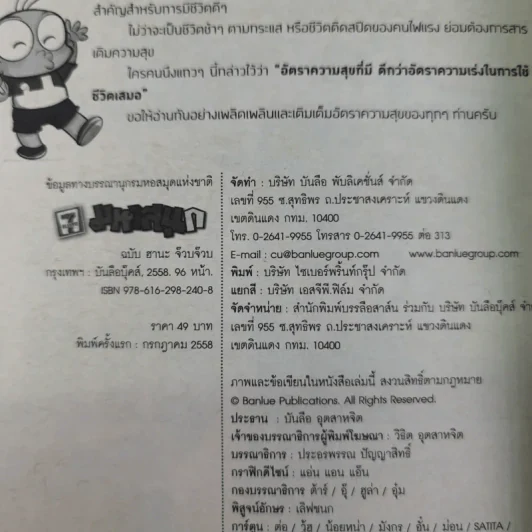 มหาสนุก ฉบับ ฮานะ จ๊วบ จ๊วบ รูปที่ 13