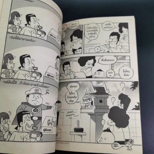 มหาสนุก ฉบับ ฮานะ จ๊วบ จ๊วบ รูปที่ 10