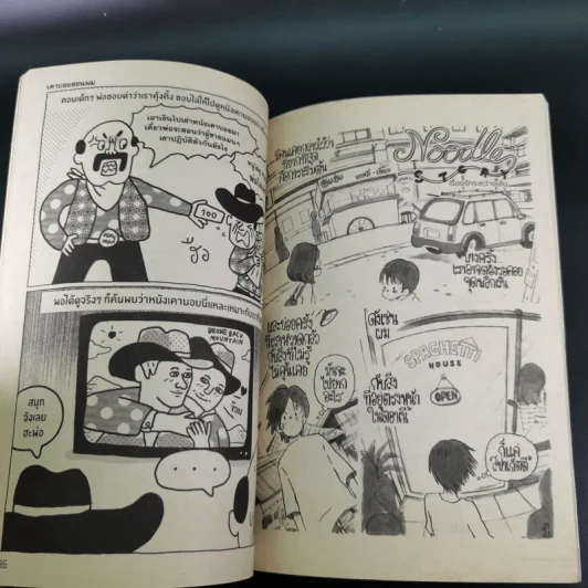 มหาสนุก ฉบับ ฮานะ จ๊วบ จ๊วบ รูปที่ 9
