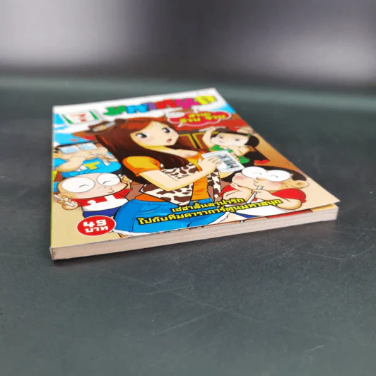 มหาสนุก ฉบับ ฮานะ จ๊วบ จ๊วบ รูปที่ 4