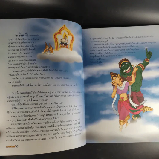 รามเกียรติ์ - จันทนีย์ (อูนากูล) พงศ์ประยูร รูปที่ 12