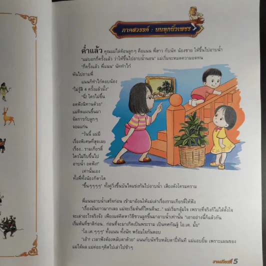 รามเกียรติ์ - จันทนีย์ (อูนากูล) พงศ์ประยูร รูปที่ 11