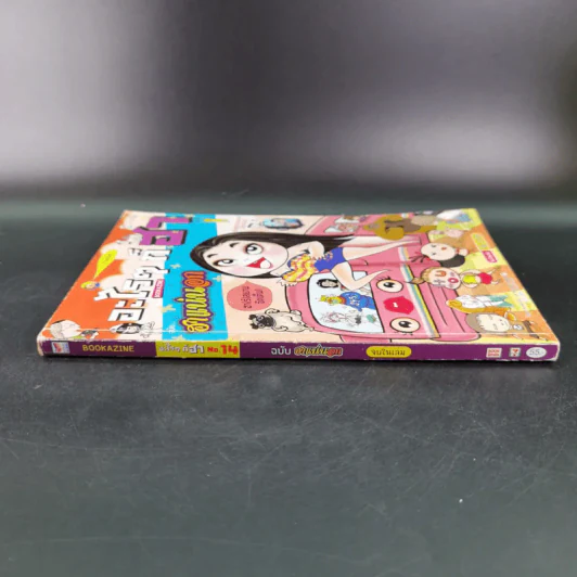 อะไรๆก็ฮา ฉบับ ฮาแน่นอก รูปที่ 3