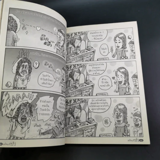 อะไรๆก็ฮา ฉบับ ฮาแน่นอก รูปที่ 9