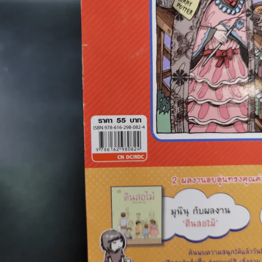 อะไรๆก็ฮา ฉบับ ฮาแน่นอก รูปที่ 7