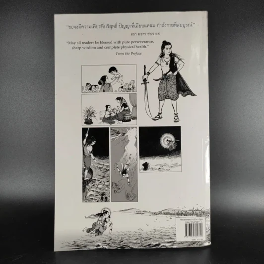 พระราชนิพนธ์ เรื่อง พระมหาชนก ฉบับการ์ตูน รูปที่ 2