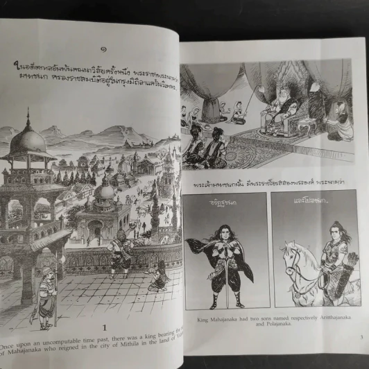 พระราชนิพนธ์ เรื่อง พระมหาชนก ฉบับการ์ตูน รูปที่ 13