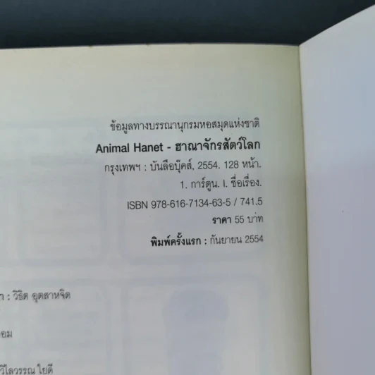Animal Ha net 'ฮา'ณาจักรสัตว์โลก รูปที่ 13
