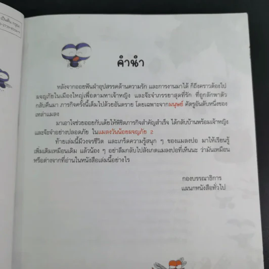แมลงวันน้อยผจญภัย เล่ม 1-2 รูปที่ 22