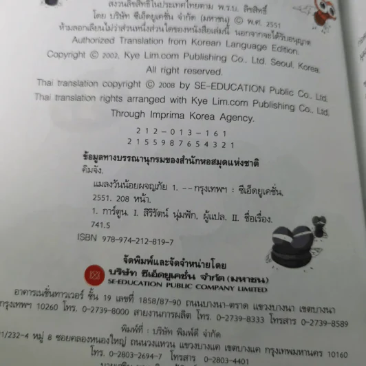 แมลงวันน้อยผจญภัย เล่ม 1-2 รูปที่ 10