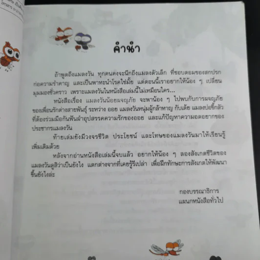 แมลงวันน้อยผจญภัย เล่ม 1-2 รูปที่ 11