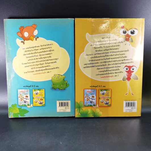 แมลงวันน้อยผจญภัย เล่ม 1-2 รูปที่ 2