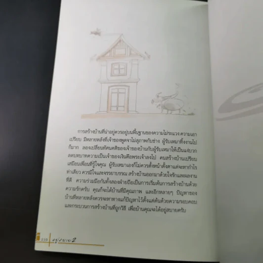 อยู่สบาย 2 - อ.เอกพงษ์ ตรีตรง รูปที่ 12