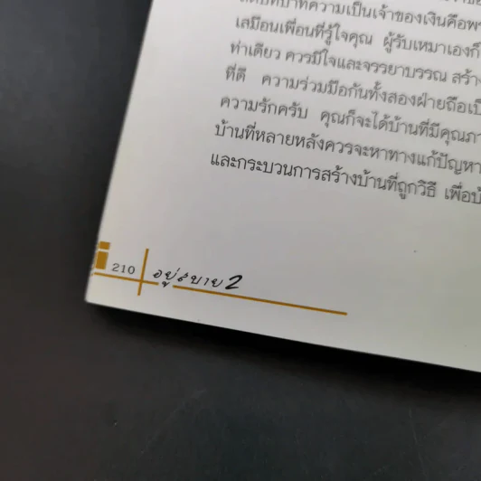 อยู่สบาย 2 - อ.เอกพงษ์ ตรีตรง รูปที่ 13