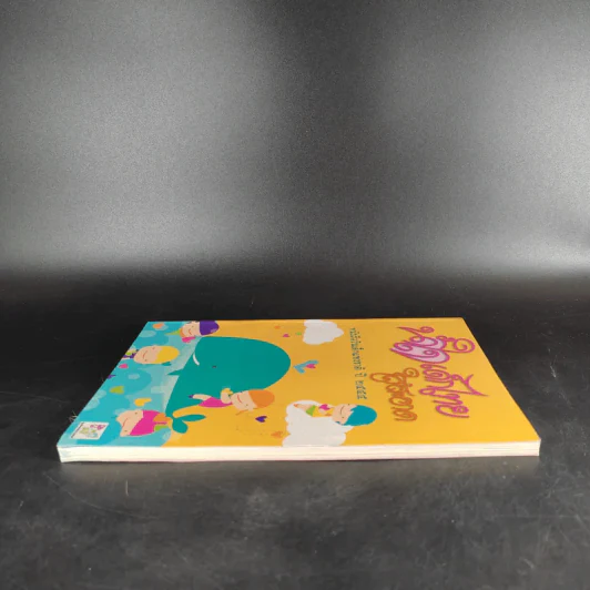 น้ำใจเด็กไทยใสสะอาด - หนังสือวันเด็กแห่งชาติ ปี 2555 รูปที่ 4