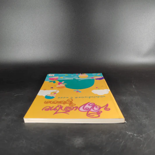 น้ำใจเด็กไทยใสสะอาด - หนังสือวันเด็กแห่งชาติ ปี 2555 รูปที่ 5