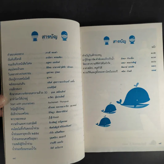 น้ำใจเด็กไทยใสสะอาด - หนังสือวันเด็กแห่งชาติ ปี 2555 รูปที่ 12