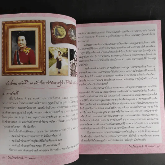 น้ำใจเด็กไทยใสสะอาด - หนังสือวันเด็กแห่งชาติ ปี 2555 รูปที่ 14