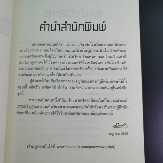 สมุดบันทึกมนตร์ดำ เล่ม 1 ตอนการทดสอบภาคปฏิบัติแบล็กเมจิก รูปที่ 9