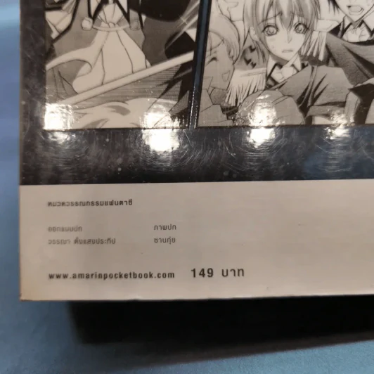 สมุดบันทึกมนตร์ดำ เล่ม 1 ตอนการทดสอบภาคปฏิบัติแบล็กเมจิก รูปที่ 3