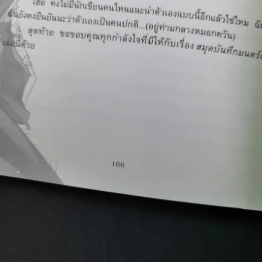 สมุดบันทึกมนตร์ดำ เล่ม 1 ตอนการทดสอบภาคปฏิบัติแบล็กเมจิก รูปที่ 14