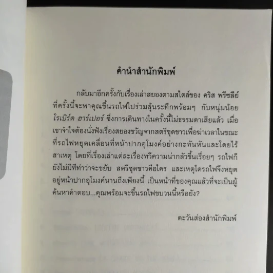 เรื่องเล่าสยองจากปากอุโมงค์ รูปที่ 10