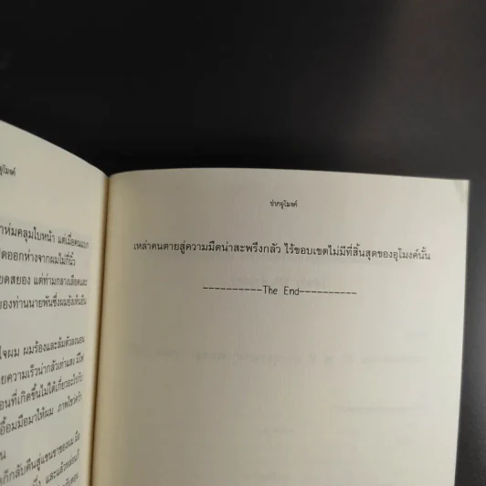 เรื่องเล่าสยองจากปากอุโมงค์ รูปที่ 13