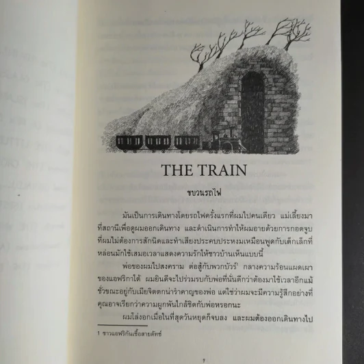 เรื่องเล่าสยองจากปากอุโมงค์ รูปที่ 12