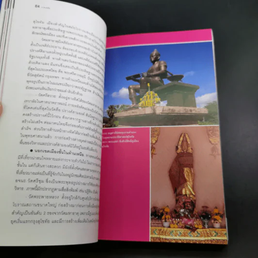 เที่ยวทั่วไทยไปกับนายรอบรู้ ภาคเหนือ รูปที่ 12